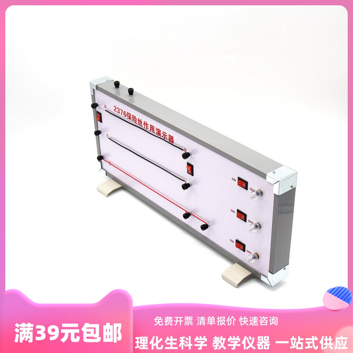 J2376保险i丝作用演示器高中物理电学学具 教学仪器 实验器材