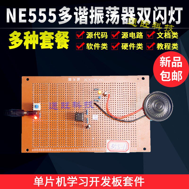 基于NE555多谐振荡器无稳态电路双闪灯系统交通灯设计/DXIY套件11