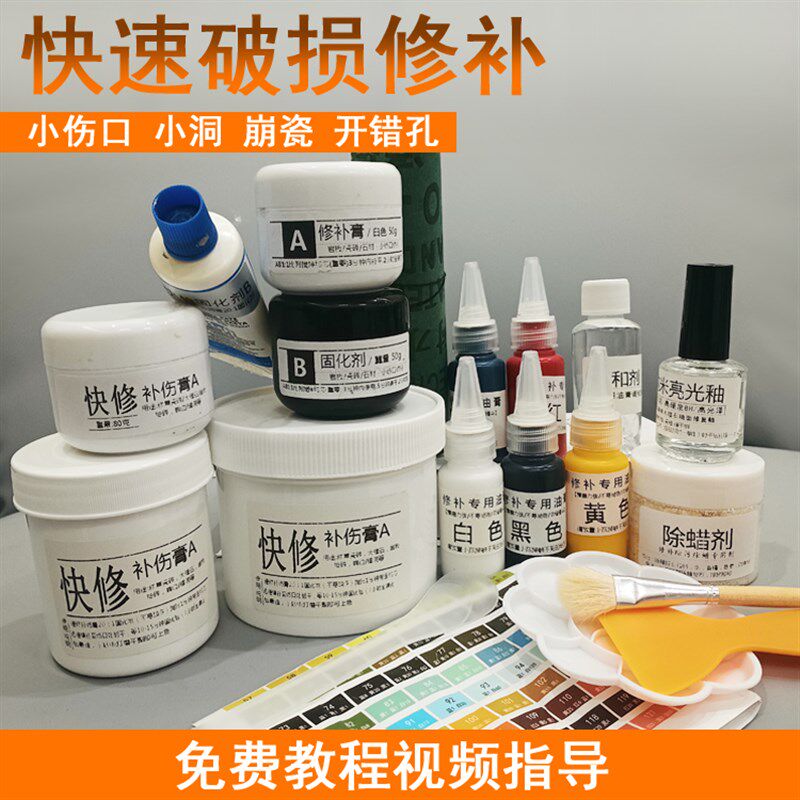 瓷砖岩板修复修补剂地砖修补材料补色G错洞釉面修复套装亮光修补