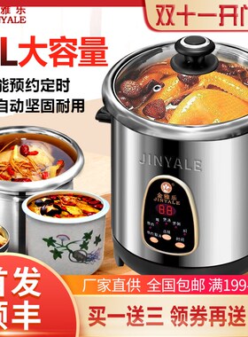 金雅乐55B-FM电炖锅电炖煲不锈钢隔水炖盅煮粥煲汤锅大容量全自动