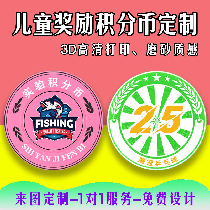 儿童积分币定制奖励兑换币学生班币印刷培训机构棋牌室Z塑料筹码