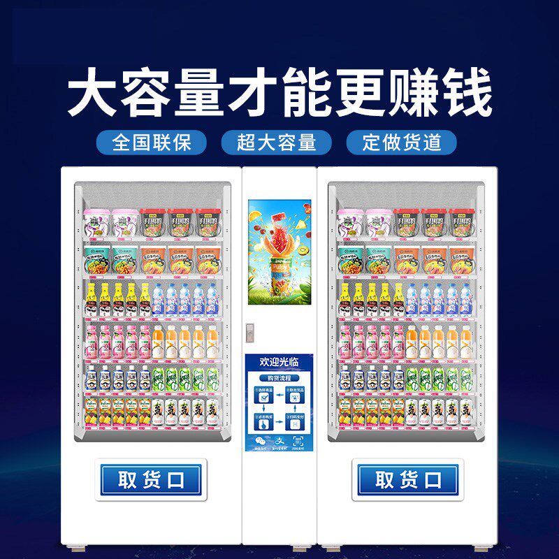 智能全自动售货机商用无人贩卖机24小时智能饮料制冷机自助售卖机