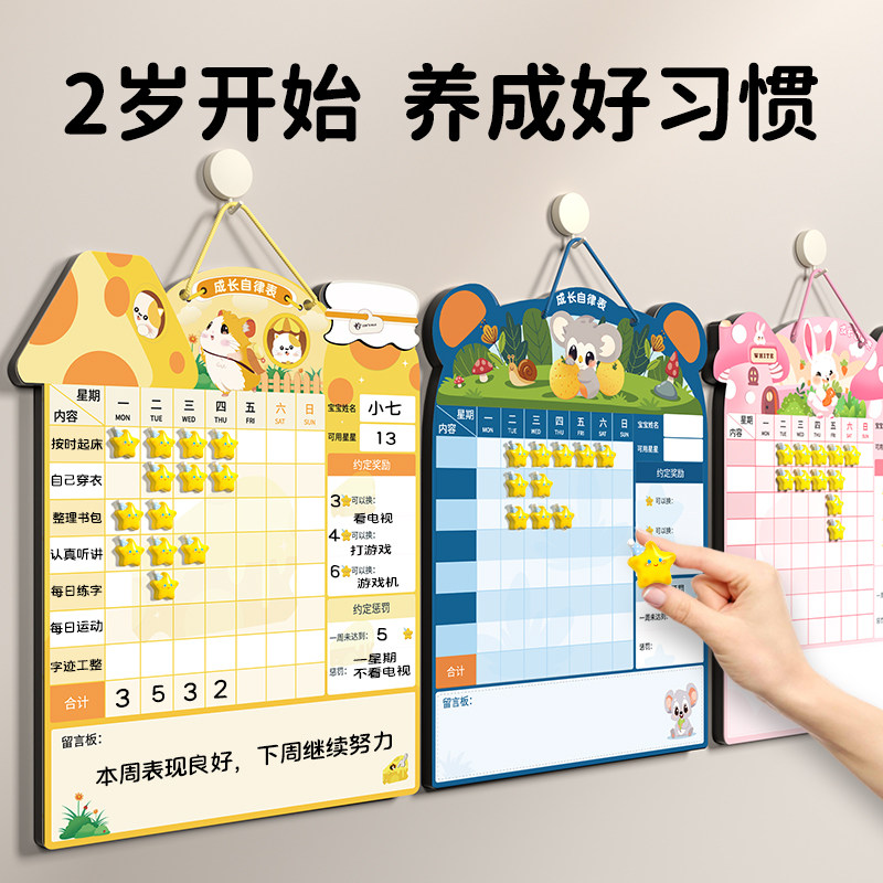儿童时间管理磁性贴 开学好习惯养成计划表 家庭版积分奖励墙贴 H