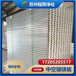 机制中空玻镁板玻镁o彩钢板洁净板隔墙无尘食品车间防火净化板材