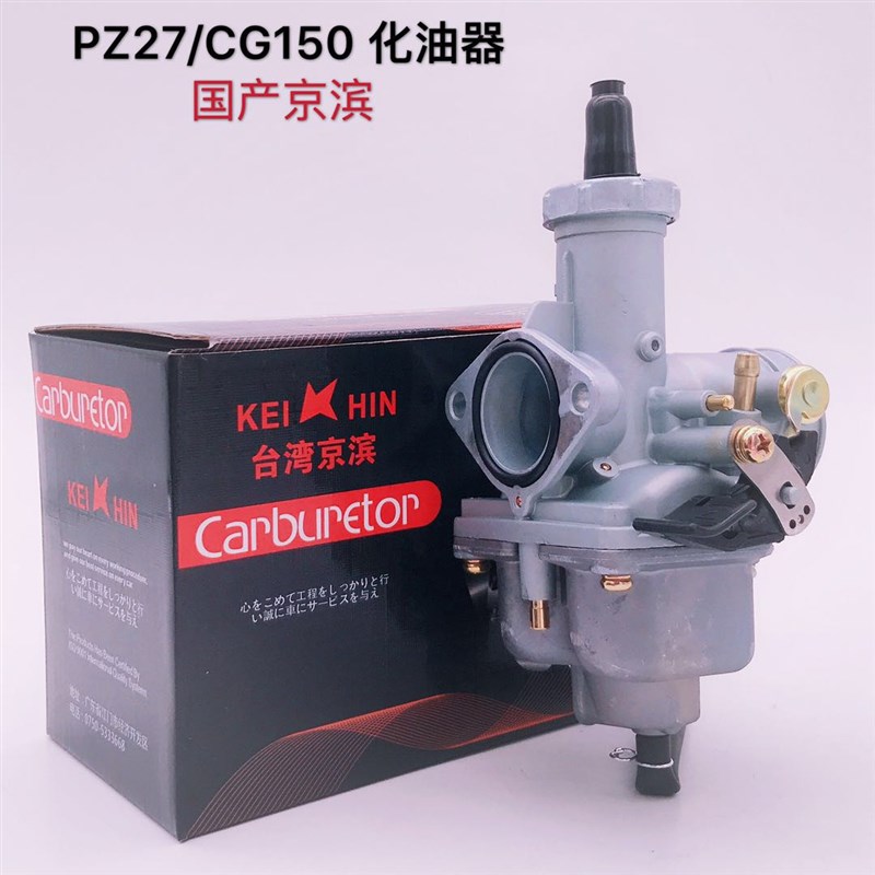 CG125 150175 200cc化油器pz26 HPZ27 PZ30三轮车摩托车化油器