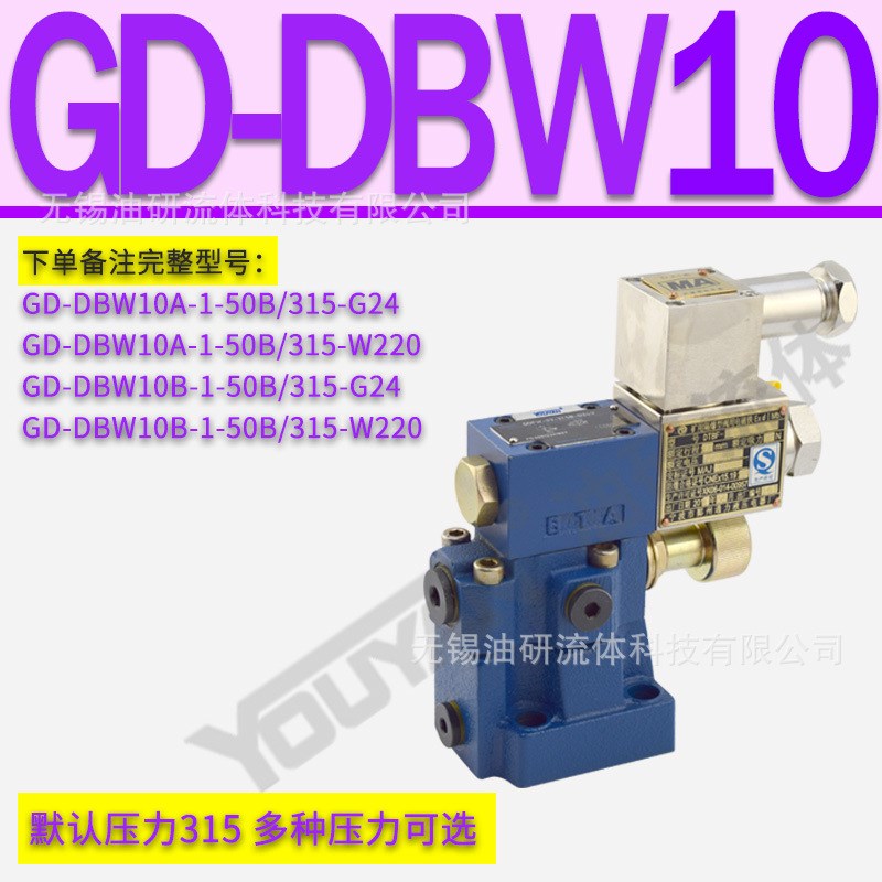 隔爆电磁溢流GDYW-0306 10 GD-DBW10B 20B 30B GD-DBW10A 20A