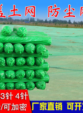 盖土网工地防尘网建筑绿色覆盖网绿化网盖土防尘网P环保2 3 4 6针