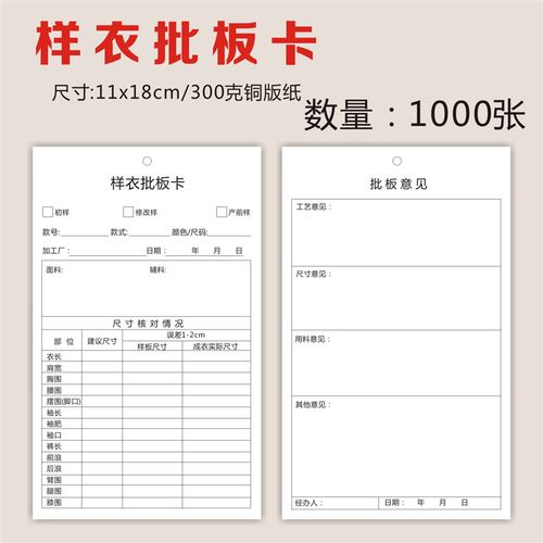 样衣批办卡定制服装厂样衣封版卡批板卡样板工序流程动态卡