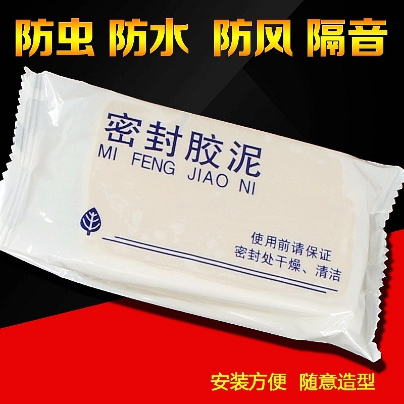 空调胶泥空调洞堵泥空调孔橡皮泥A空调堵洞密封胶泥补墙洞下水管