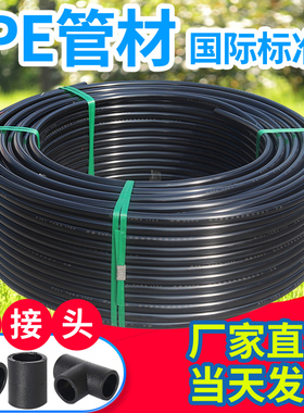 pe管水管硬管20 25n 32给水25饮用1寸4四6分自来水50黑色63热熔75