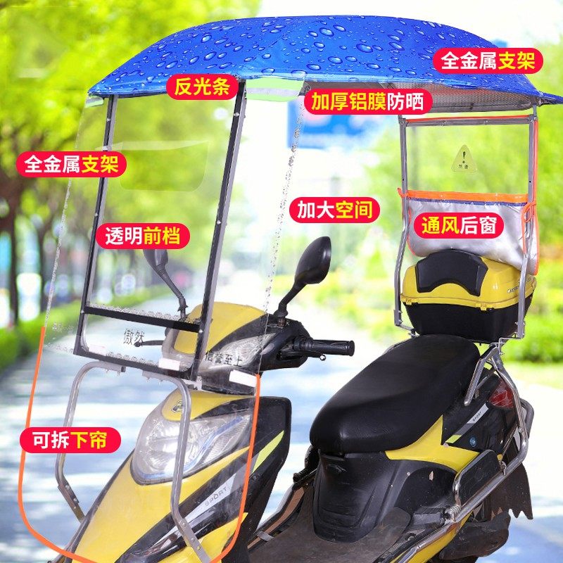 电动车雨棚篷遮阳伞。小型摩托遮雨蓬加大简易遮阳棚挡雨棚踏板车
