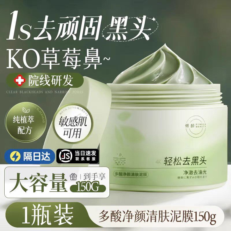 水杨酸深层清洁泥l膜非去黑白头闭口粉刺收缩毛孔祛痘女涂抹式面