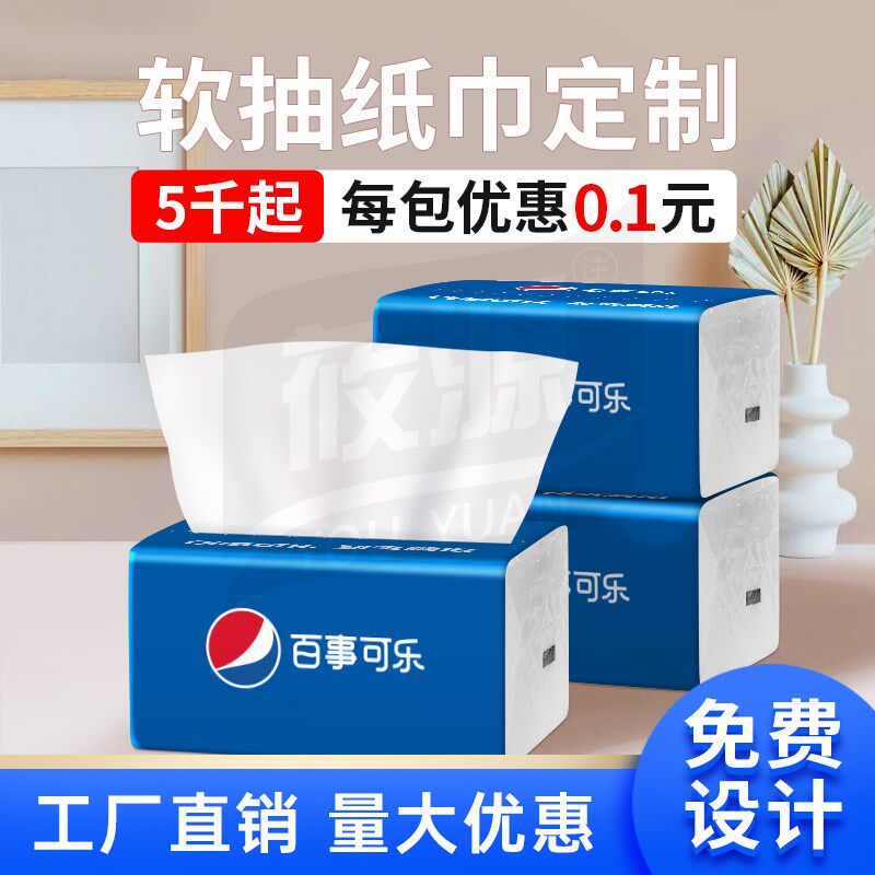 广告抽纸定做印logo软抽软包定制D餐巾纸宣传订制纸巾纸抽工厂