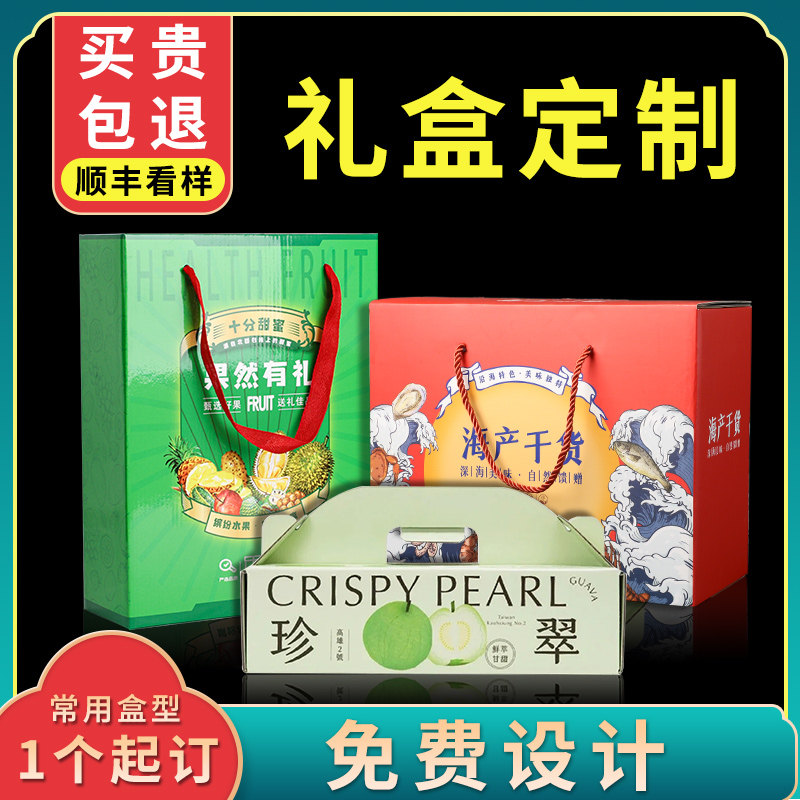 瓦楞纸箱手提盒定l制水果包装盒礼盒定做彩盒印刷年货纸盒礼品盒
