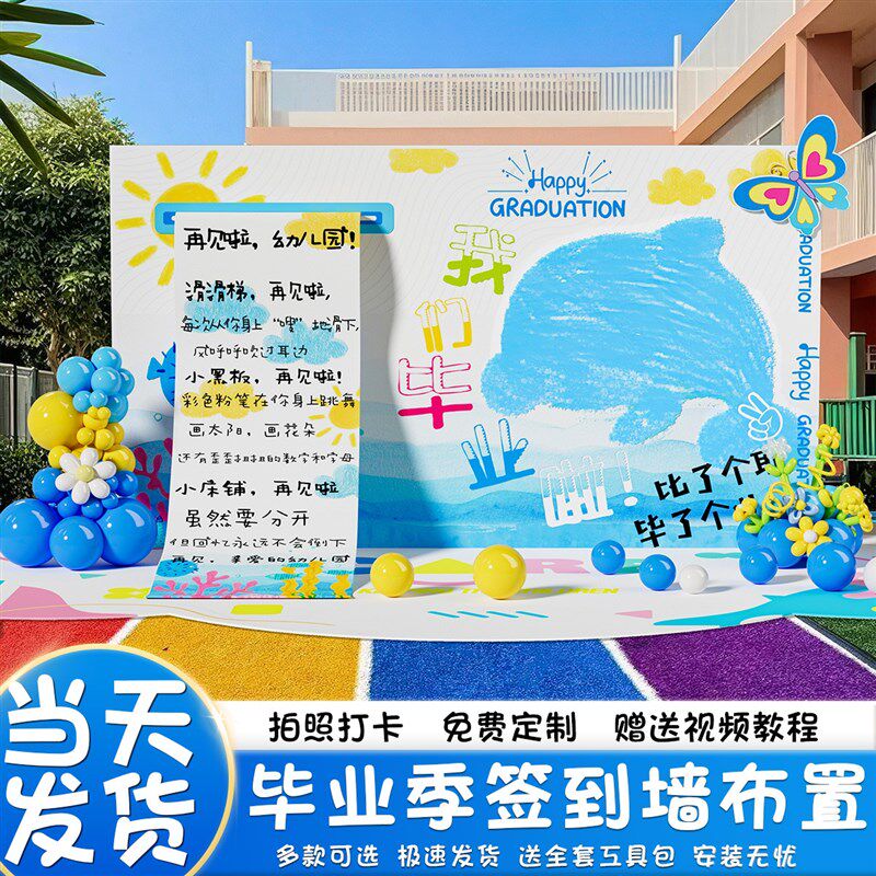 小学幼儿园毕业典礼签到墙大班蓝色装饰H场景布置气氛围kt板背景