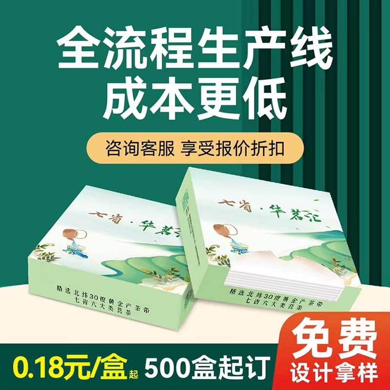 广告纸巾b定制可印logo饭店餐厅餐巾纸盒装抽纸烧烤店方盒纸巾商