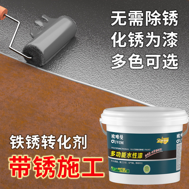 铁锈转化剂免除锈金属漆防腐防锈免打磨黑色白色油漆水性环保油漆,基础建材,金属漆,淘宝优惠券,粉丝福利购,淘宝优惠卷