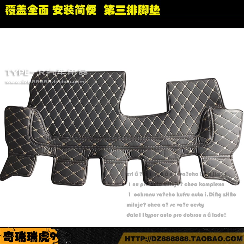 23-24款奇瑞瑞虎9第三排脚垫新款七座瑞虎9单独后排X脚垫皮革车垫