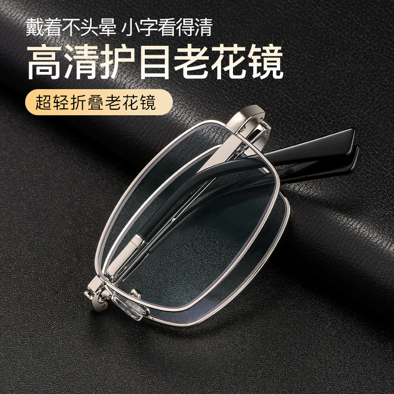 超轻老花镜男士远近两用高清折叠花镜成品100 150L 200 250 300度