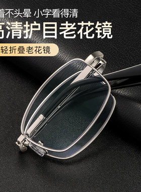 超轻老花镜男士远近两用高清折叠花镜成品100 150L 200 250 300度