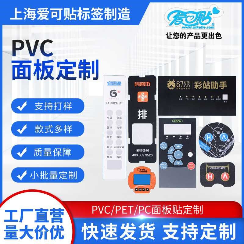 薄膜面板定制 彩色按键面板贴PVC鼓包面贴薄膜开关机器设备PC按键