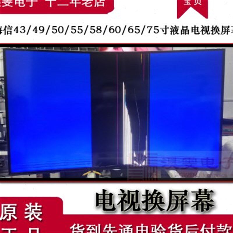 酷开K40/K49/K50/K55/K60/K65液晶电视更换屏幕维修换屏电视换屏