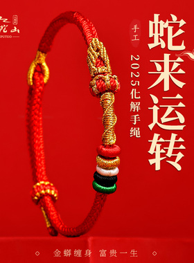 普陀山2025年太岁手链本命年编织红手H绳蛇虎猴猪平安好运吉祥礼