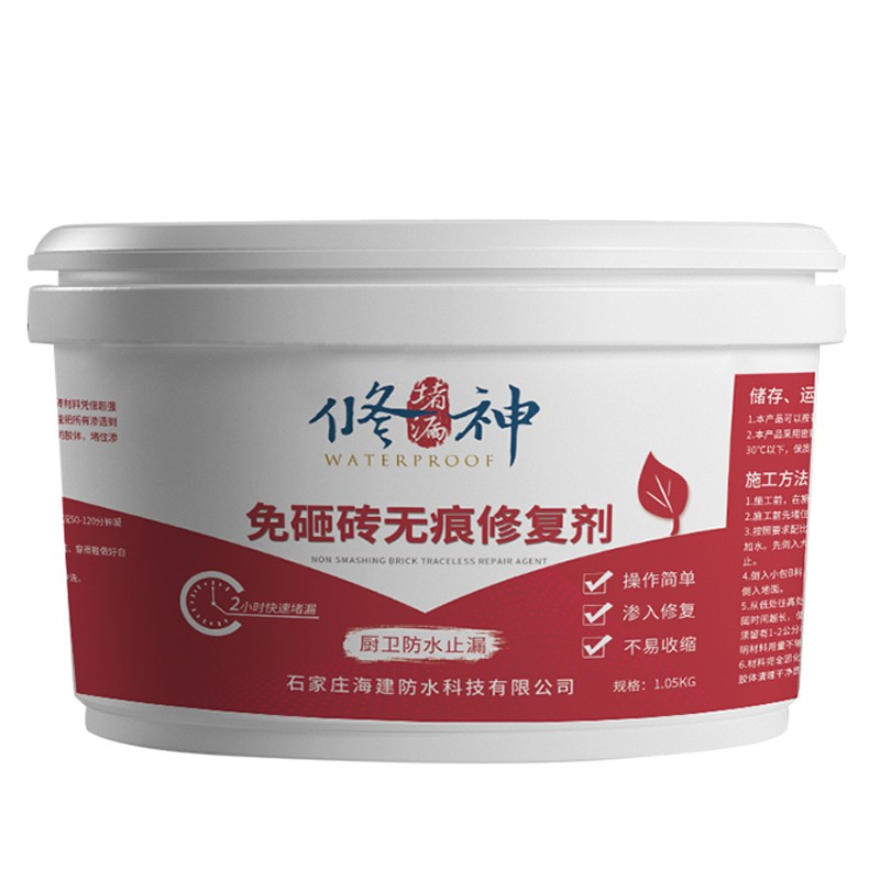 卫生间漏水免砸砖防水渗透剂透明防水胶涂料浴室厕所补漏专用材料