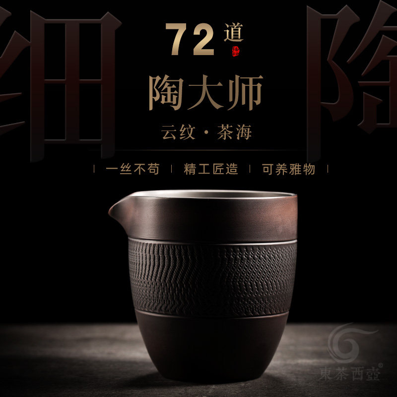 细陶公杯云南建水紫陶公道杯半手工紫砂茶海坭兴陶分茶器功夫茶具,餐饮具,茶海,淘宝优惠券,粉丝福利购,淘宝优惠卷