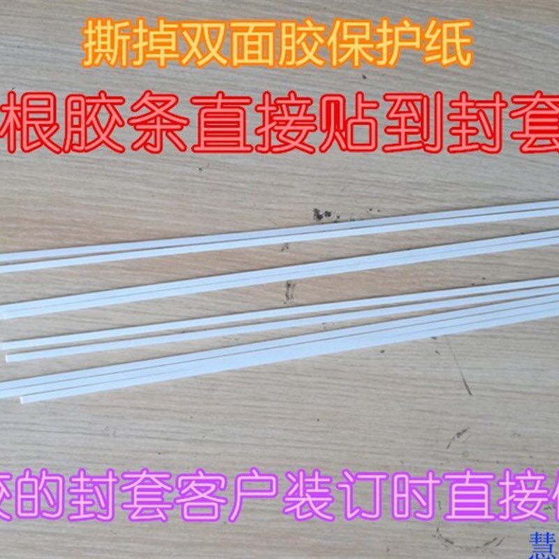 整根带双面胶可直接贴到封套v上 体检报告保单封套定做装订热熔条