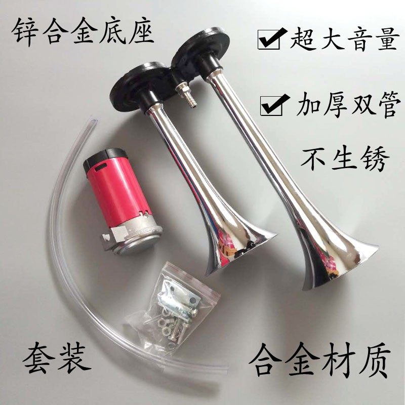 汽车电控气喇叭12V超响改装货车24v超J响防水摩托车自带气泵汽喇