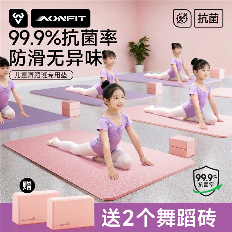 瑜伽垫儿童舞蹈练功专用垫抗菌防滑减震静音加厚加大加宽女孩舞蹈