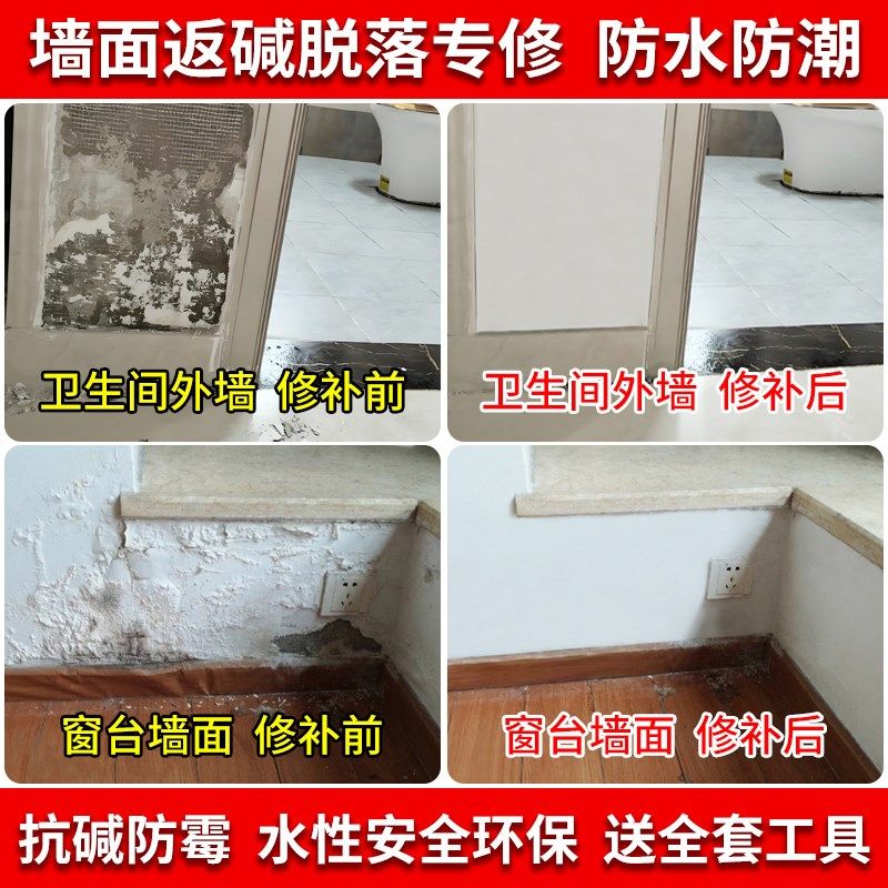 墙面返碱修补抗碱剂墙体修复家y用腻子墙壁脱落补墙膏防水防潮防