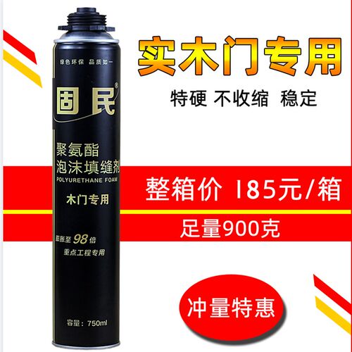 固民聚氨酯泡沫填缝剂填充胶膨胀发泡胶 实木门专用胶 特硬不收缩