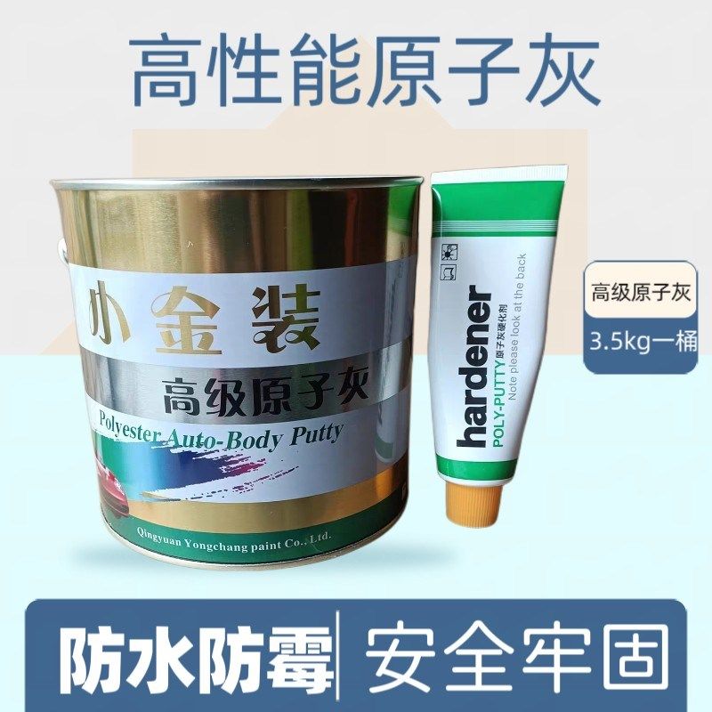 小金装油性原子灰 家具木质打底补土木器腻子膏 汽车金属修补批灰