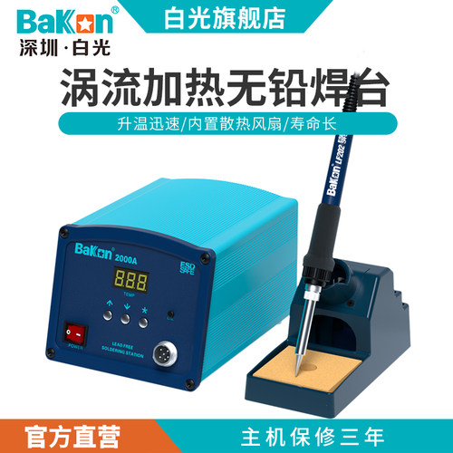 白光焊台BK2000A烙铁工具套装可调温90KW恒温涡流加热数显高频焊