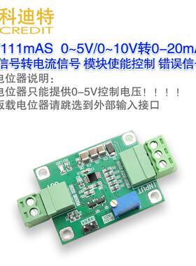 XTR111高精度电j流变送器 4-20ma电流信号/电压转电流0-5V转0-20m