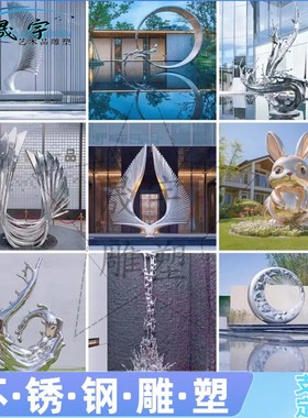 户外大型不锈钢雕塑定制园林景观地标性建筑城市广场抽象艺术摆件