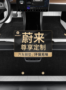 适用于蔚来ET5 ES6 ES7 ES8 EzT7 EC6 EC7 ES7 专用ET5全包围脚垫