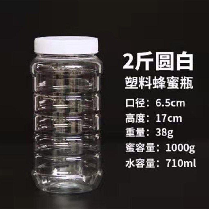 一斤蜂蜜瓶 塑料瓶500g方瓶子1斤装蜂蜜罐子加厚透明 酱菜干果瓶