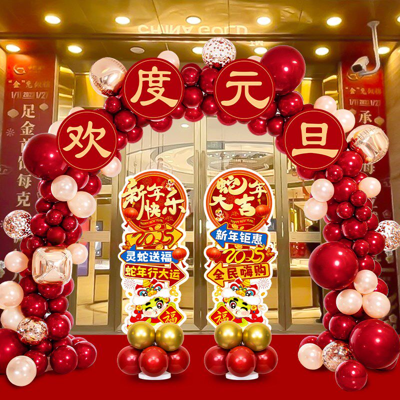 元旦气球拱门支架蛇年年会布置2025新年装饰商场新店开业活动氛围