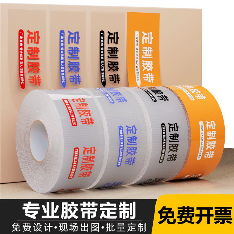 胶带定制logo印字小批量包装大卷胶布透明封箱打包胶纸来图定做