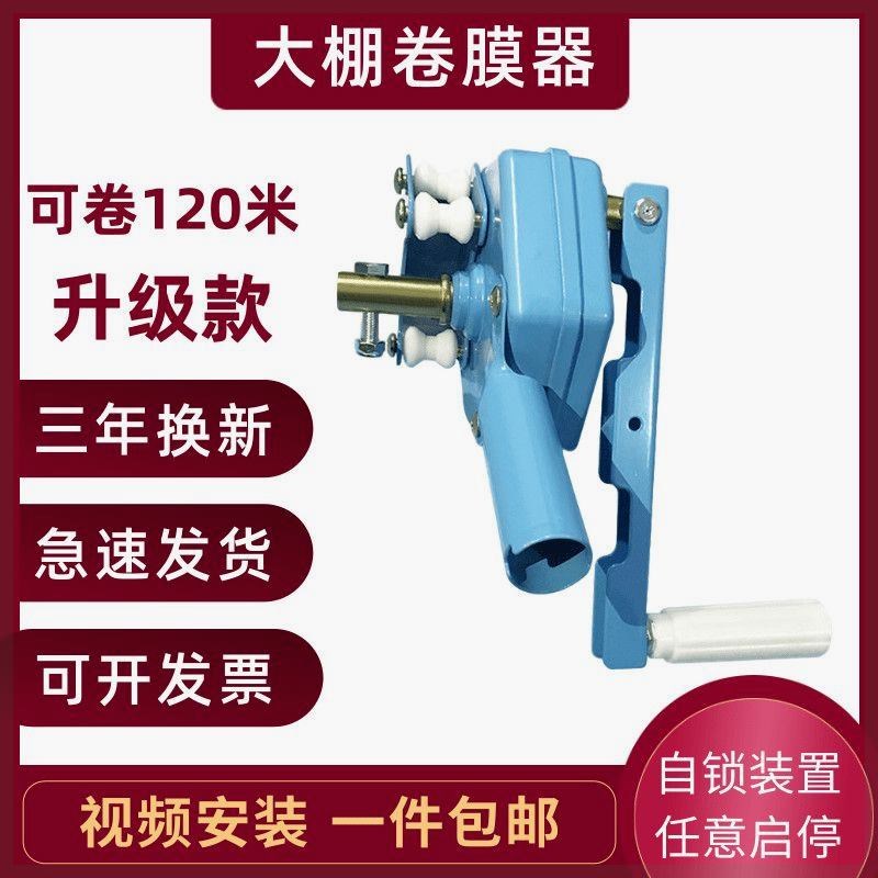 一件包邮温室大棚卷n膜器卷帘机手动养殖场配件蔬菜侧顶涡轮摇膜