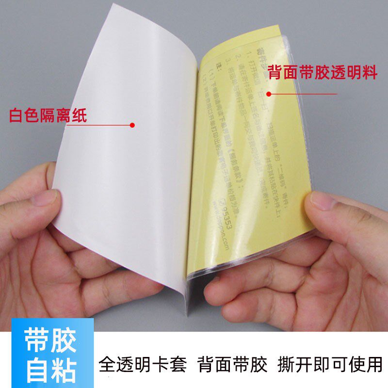 pvc透明背胶卡套自粘标签套标签贴软膜插卡袋仓库标识卡套卡片袋