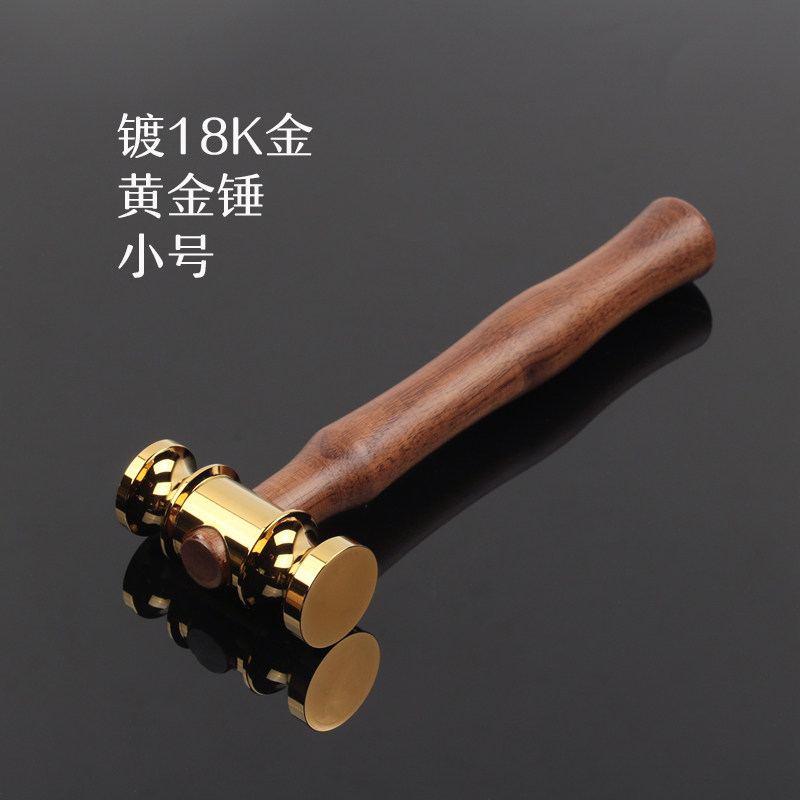 【就卖锤子】镀18K金锤子开工锤DIY手工锤小铜锤皮锤银锤小金锤