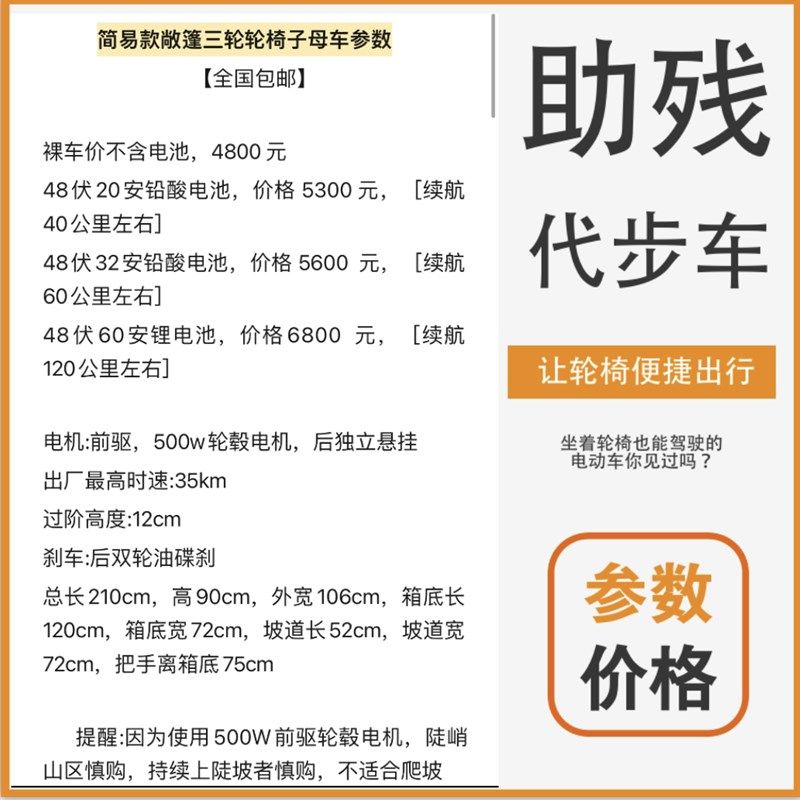 义皮马轮椅子母车助残代步车电动敞篷三轮残疾人出行代步车
