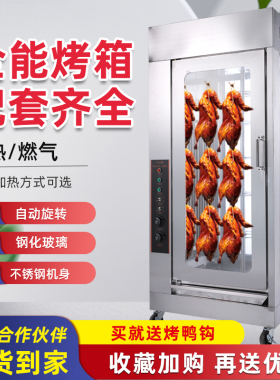 立式电热烤鸭炉商用烤鸡烤箱红肠C腊肠叉烧烤兔燃气烤鱼五花肉烤