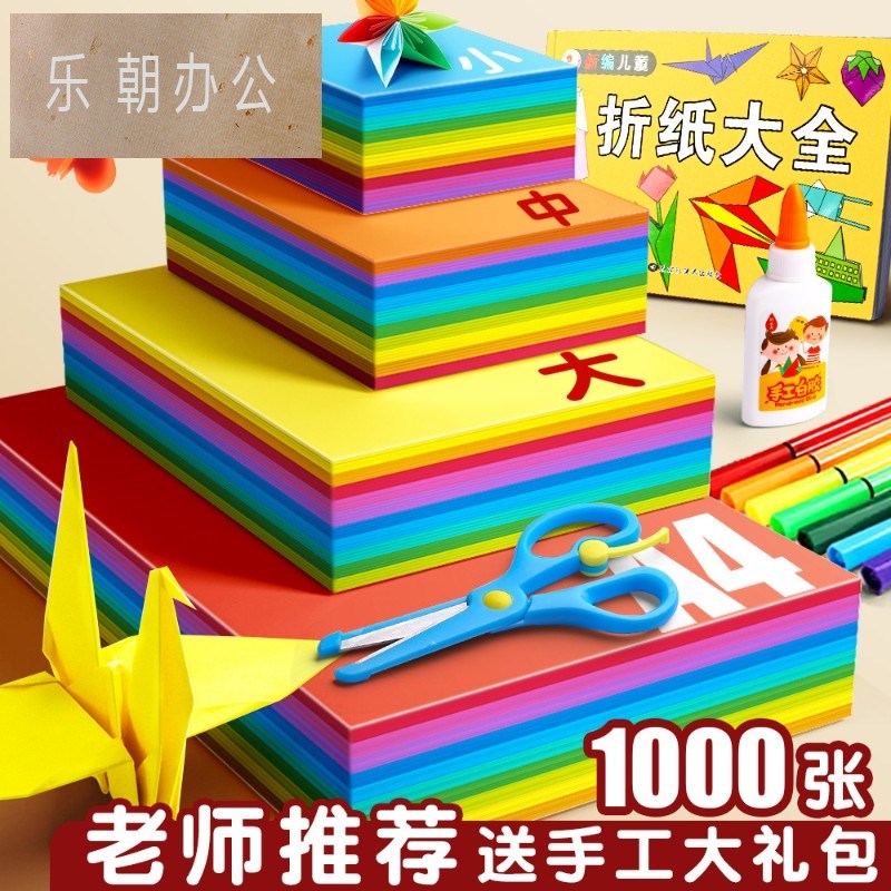 快力文折纸彩纸套装正方形a4幼儿园宝宝儿童小学生手工专用硬卡纸