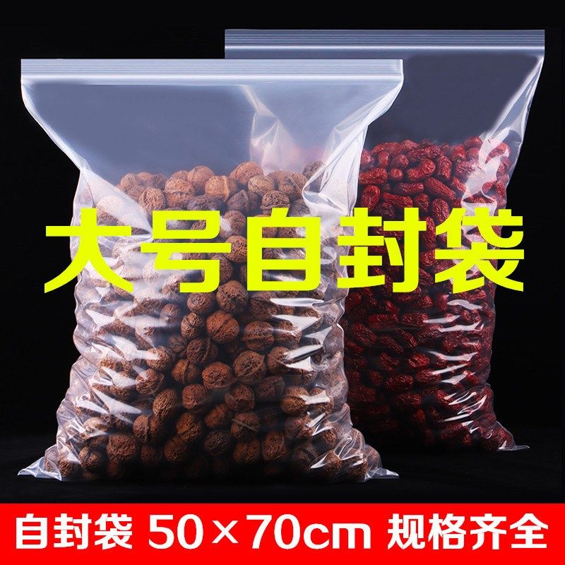 15号自封袋50*70cm透明加厚食品密封口袋服装被子收纳塑料包装袋