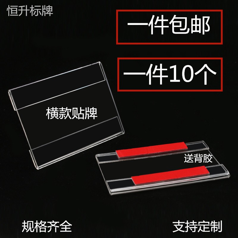 定制贴式透明亚克力标价牌价签牌 价格牌 货架标签卡套标价签台卡